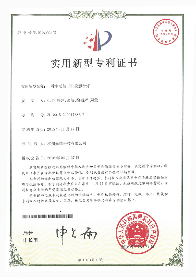 一种多功能LED投影台灯-实用新型